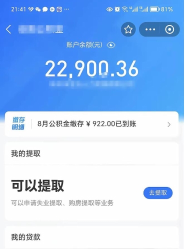 长兴公积金不到100怎么取出来（公积金不足100怎么提取）